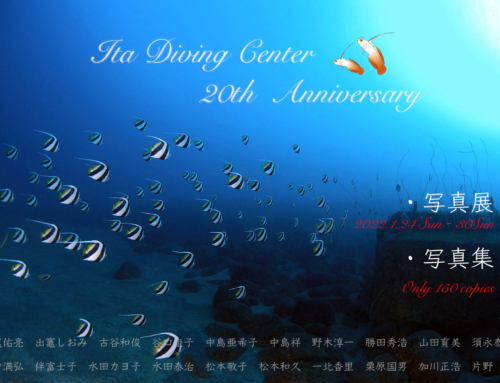 西伊豆の井田ダイビングセンター20周年記念写真展1/24～30に開催